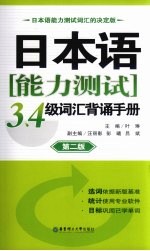 日本语能力测试3、4级词汇背诵手册