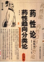 药性趋向分类论