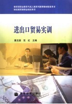 进出口贸易实训