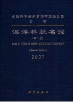 海洋科技名词 2007