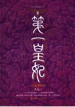 第一皇妃 2