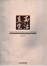 直面生活 中国画研究院首届高研班刘大为工作室作品集