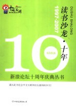 读书沙龙·十年