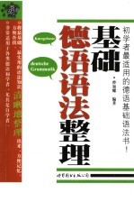 基础德语语法整理