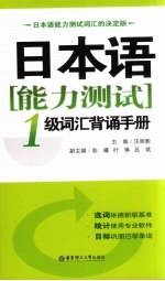 日本语能力测试1级词汇背诵手册