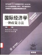 INTERNATIONAL ECONOMICS A POLICY APPROACH