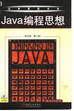THinking in Java (Third Edition)