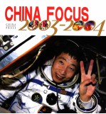 CHINA FOCUS 2003-2004