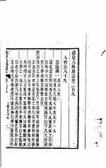 钦定八旗通志 第209卷