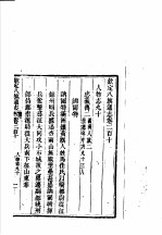 钦定八旗通志 第210卷