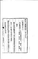 钦定八旗通志 第183卷