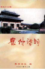 果州诗词 第43期