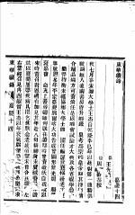 东华续录 嘉庆 14-16