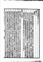 四库全书总目 第34册