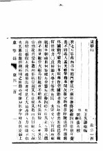 东华录 康熙 100-104