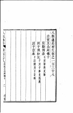 八旗通志初集 第138-140卷