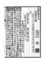 仿宋胡刻文选 第34-38卷