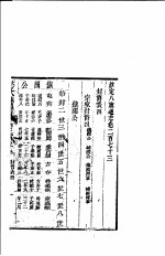 钦定八旗通志 第273卷