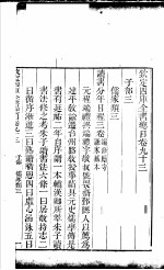 钦定四库全书总目 第93-94卷