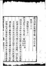 钦定四库全书总目 第185卷