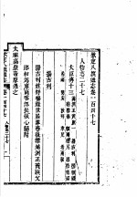 钦定八旗通志 第147卷