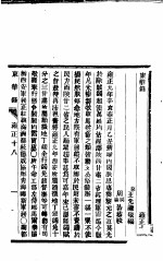 东华录 雍正 18-19