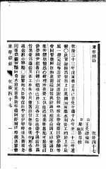 东华续录 乾隆 47-48