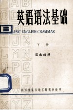 英语语法基础 下