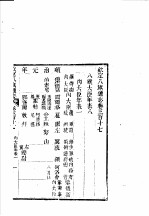 钦定八旗通志 第317卷