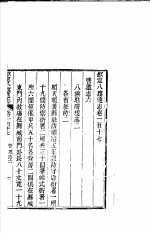 钦定八旗通志 第117卷