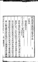 钦定四库全书总目 第95卷