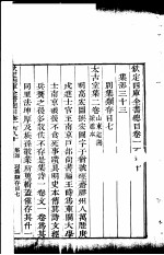 钦定四库全书总目 第180卷