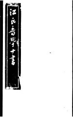 江氏音学十书 群经韵读