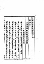 八旗通志初集 第12-13卷