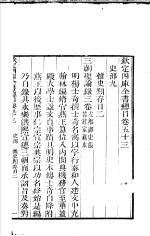 钦定四库全书总目 第53-54卷