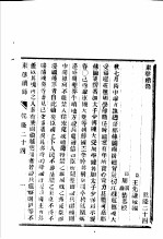 东华续录 乾隆 24-25