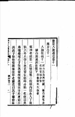 钦定八旗通志 第11卷