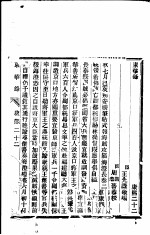 东华录 康熙 22-24