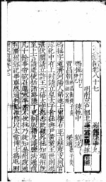 宋史新编 第87-91卷