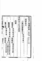 钦定八旗通志 第109卷
