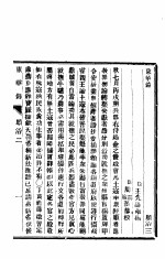 东华录 顺治 2-3
