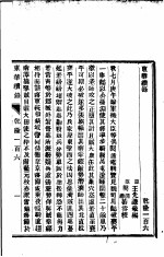 东华续录 乾隆 106