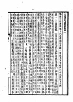 仿宋胡刻文选考异 第1-4卷