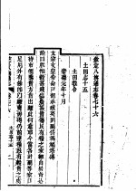 钦定八旗通志 第76卷