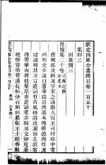 钦定四库全书总目 第150-151卷