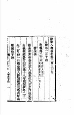 钦定八旗通志 第234卷