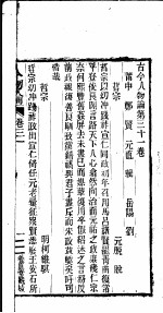 古今人物论 第31-33卷
