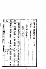 钦定八旗通志 第327卷