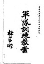 军队训练教案