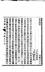 东华续录 乾隆 75